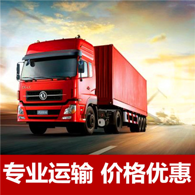 深圳到蕪湖南陵縣貨運(yùn)公司-專(zhuān)線(xiàn)運(yùn)輸價(jià)格-深圳至蕪湖南陵縣物流專(zhuān)線(xiàn)電話(huà)